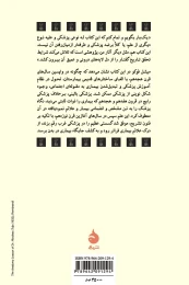 کتاب تولد پزشکی بالینی - back