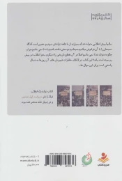 کتاب تولد یک انقلاب (1357) - back
