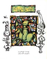 کتاب تولد یک پروانه - تصویر 1