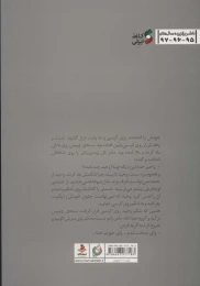 کتاب تونل سوم - back