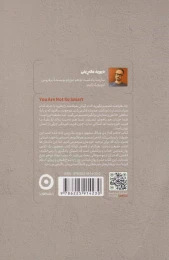 کتاب توهم نبوغ - back