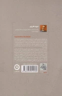 کتاب توهم نبوغ - تصویر 2