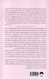 کتاب توهمات جمعی - back