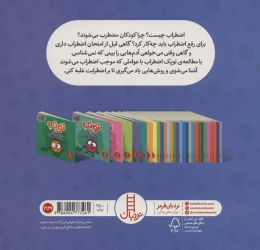کتاب توپک اضطراب - back