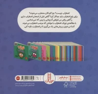 کتاب توپک اضطراب - تصویر 2