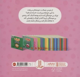 کتاب توپک بی حوصلگی - back