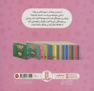 کتاب توپک بی‌حوصلگی - تصویر 2
