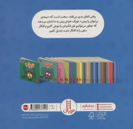 کتاب توپک خوش بینی - back