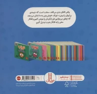 کتاب توپک خوش‌بینی - تصویر 2