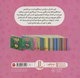 کتاب توپک درستکاری - back