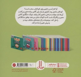 کتاب توپک سازگاری - back