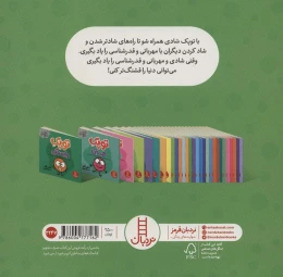 کتاب توپک شادی - back