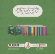 کتاب توپک شادی - تصویر 2