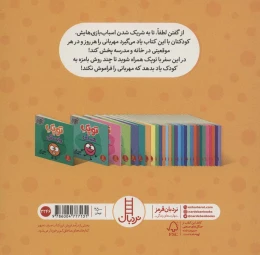 کتاب توپک مهربانی - back