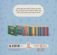 کتاب توپک ناراحتی - تصویر 2