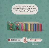 کتاب توپک همدلی - تصویر 2