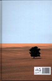 کتاب تویی به جای همه - back