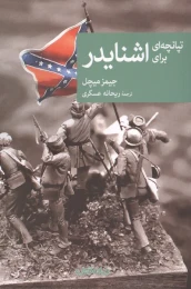 کتاب تپانچه‌ ای برای اشنایدر - front