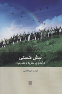 کتاب تپش هستی - تصویر 1