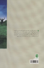 کتاب تپش هستی - back