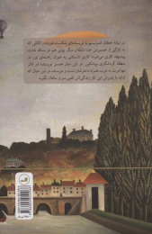 کتاب تپه پوشکین - back