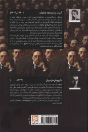 کتاب تک پرده ای های چخوف - back