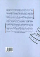 کتاب تک‌گویی در سینمای ایران - تصویر 2