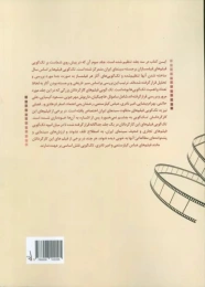 کتاب تک گویی در سینمای ایران (جلد سوم) - back