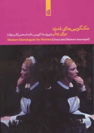 کتاب تک گویی های مدرن برای زنان - front