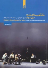 کتاب تک گویی های مدرن برای مردان - front