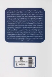 کتاب تکامل زیست شناسی مولکولی - back