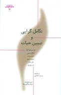کتاب تکامل گرایی و تبیین حیات - تصویر 1