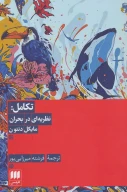 کتاب تکامل - تصویر 1