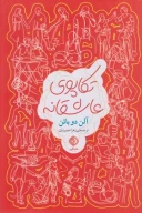 کتاب تکاپوی عاشقانه - تصویر 1