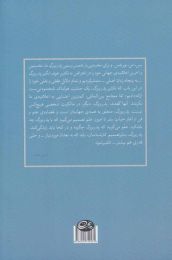 کتاب تکثیر تاسف انگیز پدربزرگ - back