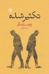 کتاب تکثیرشده - front