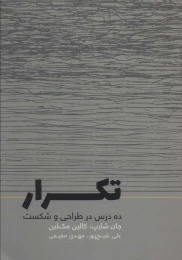 کتاب تکرار - front