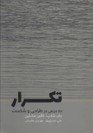 کتاب تکرار - تصویر 1