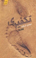 کتاب تکفیری - تصویر 1