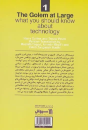 کتاب تکنولوژی رها - back