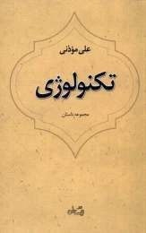 کتاب تکنولوژی