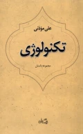 کتاب تکنولوژی - تصویر 1