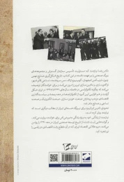 کتاب تکنوکراسی و سیاستگذاری اقتصادی در ایران - back