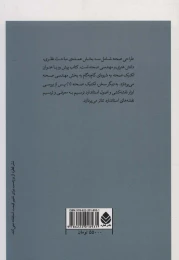 کتاب تکنیک صحنه 1 - back