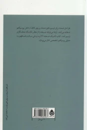 کتاب تکنیک صحنه 2 - back