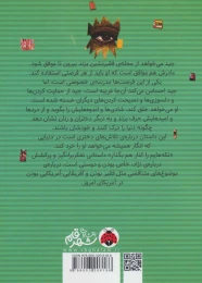 کتاب تکه هایم را کنار هم بگذار - back