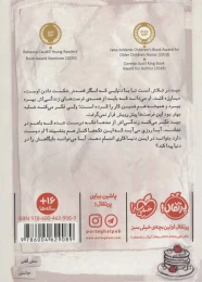 کتاب تکه هایی که من شدند - back
