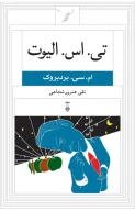 کتاب تی. اس. الیوت - تصویر 1