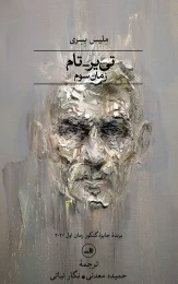 کتاب تی یر-تام - front