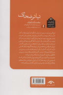 کتاب تیاتر ضحاک - تصویر 2